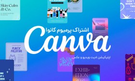 تصویر خرید اکانت کانوا پریمیوم Canva 