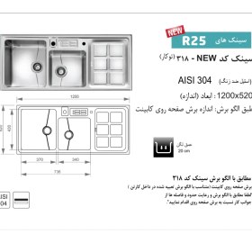 تصویر سینک ظرفشویی توکار 318 اخوان لگن راست Akhavan sink model 318