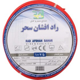 تصویر سیم افشان ارت 1 در 2.5 راد افشان سحر Earth Flexible Wire 1*2.5 radafshan sahar