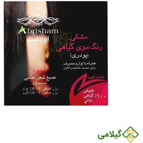 تصویر پودر رنگ مو ابریشم گیاهی مشکی ( Abrisham Black ) 