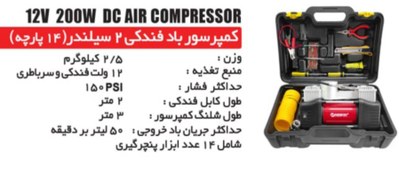 تصویر کمپرسور باد فندکی دو سیلندر(14 پارچه) Habox Habox