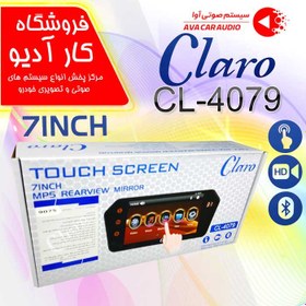 تصویر مانیتور اینه کلارو Claro CL-4079 