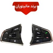 تصویر کلیدهای روی فرمان ساینا اس و کوییک اس و کوییک GX بک لایت دار شرکت مانیتوران بدون عملکرد کلیدهای کروز کنترل 
