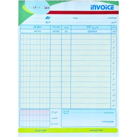 تصویر فاکتور فروش دوبرگی کاغذ خارجی سایز 22 × 16 سانتی متری Sales Invoice