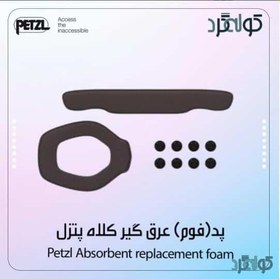 تصویر پد(فوم) عرق گیر کلاه پتزل Petzl Absorbent replacement foam 