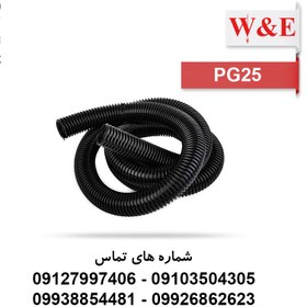 تصویر لوله خرطومی نسوز PG25 آگرا – حلقه 25 متری 