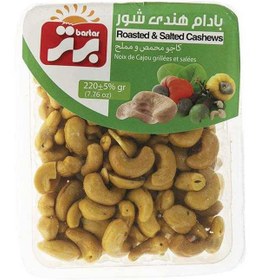 تصویر بادام هندی 220 گرمی برتر 