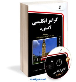 تصویر کتاب گرامر انگلیسی آکسفورد از مبتدی تا عالی 