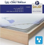 تصویر محافظ تشک رویا سایز ۲۰۰×۱۸۰ ضد آب 