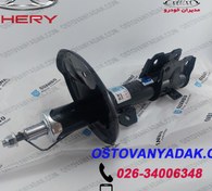 تصویر کمک فنر جلو راست ARRIZO5 اصل (باضمانت) (J60-2905020*CGS) | SOMINEK کمک فنر جلو راست اریزو5