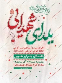 تصویر بنر یلدای شهدایی 