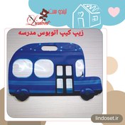 تصویر زیپ کیپ فانتزی طرح اتوبوس 