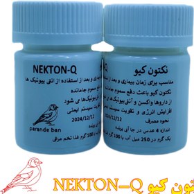 تصویر نکتون کیو - 20 گرم ا NEKTON-Q NEKTON-Q