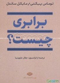 تصویر برابری چیست؟ 