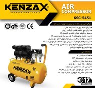 تصویر کمپرسور سایلنت تک موتور 2 اسب بخار KSC-5451کنزاکس- KENZAX 