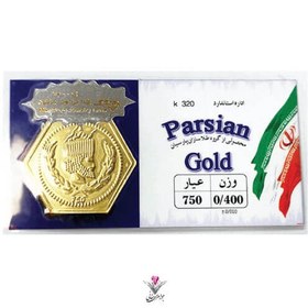 تصویر پارسیان 0.400 سوت (طلای لوکس) 