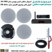 تصویر مجموعه کامل اسپیکر سقفی نایس وویس مدل IC6 PRO + آمپلی‌فایر رومیزی کلاریتی مدل PR‑A480 Nice Voice Complete Ceiling Speaker Set – IC6 PRO + Clarity Desktop Amplifier Model PR‑A480