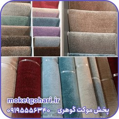 تصویر موکت پرزبلند 