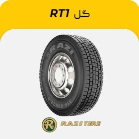 تصویر لاستیک رازی، 315/80R22.5 گل RT1 - گل عقب 