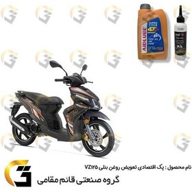 تصویر پک اقتصادی تعویض روغن بنلی وی زد VZ-125 شامل روغن موتور ایدلوب قرمز 10W40 SN و روغن گیربکس ELF 