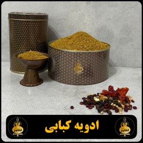 تصویر ادویه کبابی 
