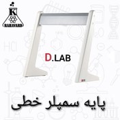 تصویر پایه سمپلر خطی 