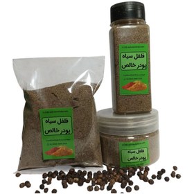 تصویر پودر فلفل سیاه (خالص) - 1 کیلوگرم / بسته پلاستیکی 