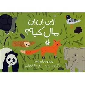 تصویر این پی پی مال کیه؟ 