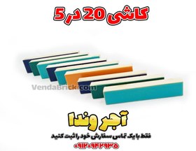 تصویر کاشی سنتی 20 در 5 