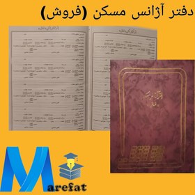 تصویر دفتر آژانس مسکن(فروش) 