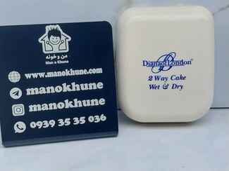 تصویر کیک فشرده دوکاره دایانا آو لاندن DIANA OF LONDON مدل تو وی کیک 2WAY KAKE WET & DRY 2WAY KAKE WET & DRY POWDER FOUNDATION