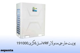 تصویر یونیت خارجی مدولار VRF نسل 6 گرین ظرفیت 191000 