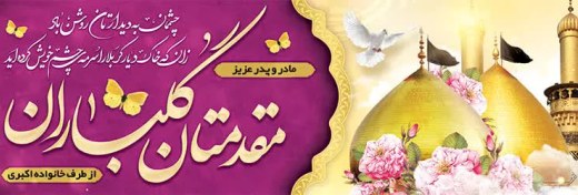 تصویر چاپ بنر کربلا 