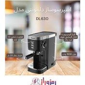 تصویر اسپرسوساز دلمونتی مدل DL630 delmonti espresso machine model DL630