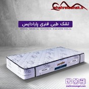 تصویر تشک طبی فنری وگال مدل پارادایس کلاسیک (7 سال تضمین کیفیت) 