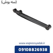 تصویر میل تعادل عقب(3 بوش) ام وی ام 110-110s 