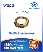 تصویر مجموعه دنده برنجی شماره 1 و 2 لیفان ۶۲۰- LIFAN 620 1800cc 