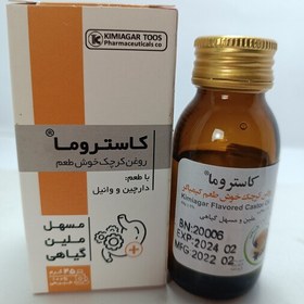 تصویر کاستروما روغن کرچک خوش طعم ( با طعم دارچین و وانیل ) مسهل و ملین گیاهی 