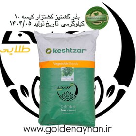 تصویر بذر گشنیز کشتزار کیسه 10 کیلو گرمی 