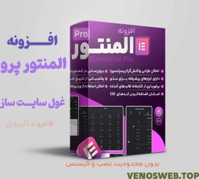 تصویر پلاگین، خرید المنتور پرو | دانلود نسخه اورجینال وبدون لایسنس 