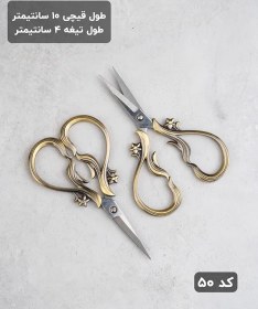 تصویر قیچی طرحدار مدل دافنه 