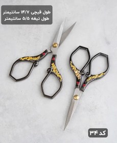 تصویر قیچی طرحدار مدل ماتیلدا 