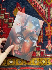 تصویر کتاب فریدون سه پسر داشت 