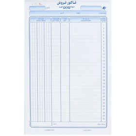 تصویر فاکتور فروش دو برگی رنگی Matin 34*21cm بزرگ کد 10 Matin 2 pages 210*340mm Large Invoice