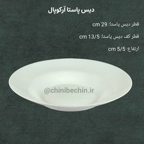 تصویر دیس پاستا آرکوپال 