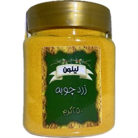 تصویر زردچوبه اعلا ۲۵۰ گرم 