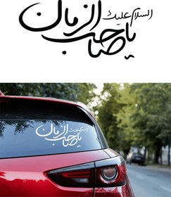 تصویر روزرنگ یا صاحب الزمان 