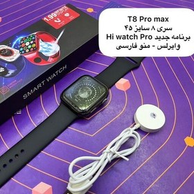 تصویر ساعت هوشمند سری 8 T8 Pro Max با 18 ماه گارانتی رسا ارتباطات ایستاتیس 