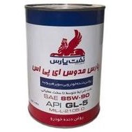 تصویر روغن دنده نفت پارس مدل پارس مدوس کد EPS85W90 حجم 0.946 لیتر 