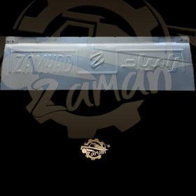 تصویر روکش درب زامیاد 